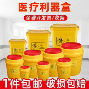 整箱医疗废物盒利器盒一次性医院诊所针头锐器盒黄色圆形垃圾桶