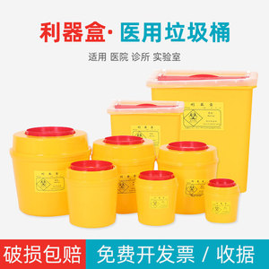 医疗利器盒针头圆形锐器盒黄色医用垃圾桶一次性废物诊所废弃桶
