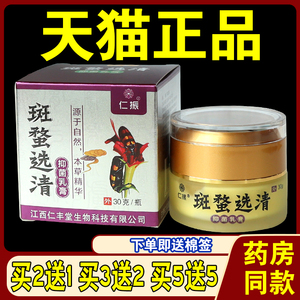 斑蝥选清抑菌乳膏草本软膏过敏皮肤修复红痒脸痒干燥脱皮止痒仁振
