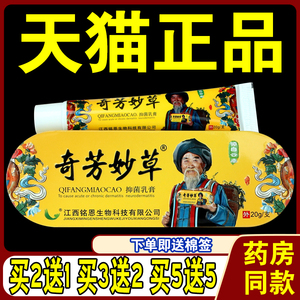 奇芳妙草抑菌乳膏皮肤瘙痒止痒抑菌全身痒顽固性过敏外用草本乳膏