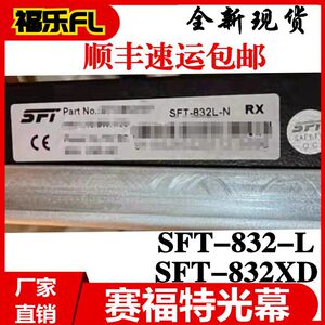 适用于迅达3600 5200电梯赛福特光幕 SFT-832XD SFT-832L-N电源盒