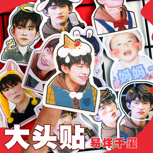 80杰杰也来啦淘宝易烊千玺tfboys明星q版ins水杯周边装饰画大头贴手