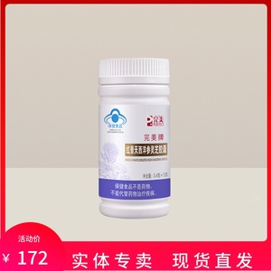 完美牌红景天西洋参灵芝胶囊激活皮肤细胞 抗氧化0.4g*120粒/瓶