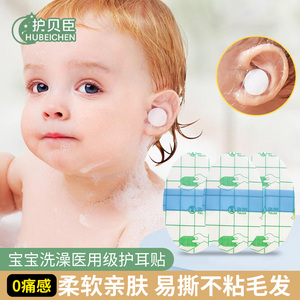新生婴儿童洗澡护耳神器中耳炎防进水套成人宝宝游泳医用防水耳贴