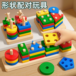 蒙氏几何套柱玩具形状配对积木婴幼儿童早教益智启蒙教具1一2-3岁