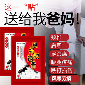 德济堂旗舰店天猫德济堂黑蚂蚁透骨远红外磁疗消痛贴骨刺膏药关节炎