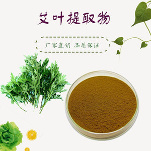 20艾叶提取物
