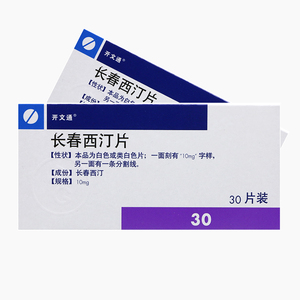 开文通 长春西汀片10mg*30片/盒改善脑梗塞后遗症脑出血后遗症脑动脉