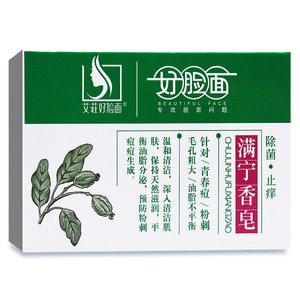 好脸面满宁香皂