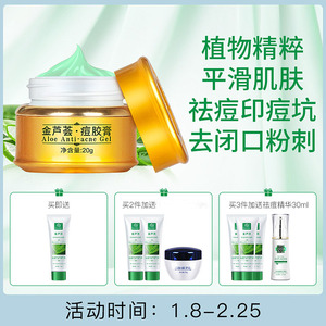 广德堂金芦荟痘胶膏去黑头闭口粉刺淡痘印黑色素男女祛痘霜去痘膏