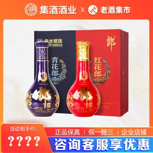 郎酒赤水明珠53度酱香型白酒375ml*2瓶(青花郎+红花郎15)礼盒装