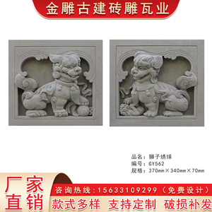 中式四合院门头浮雕挂件 仿古砖雕 狮子绣球组合 马头墙面装饰