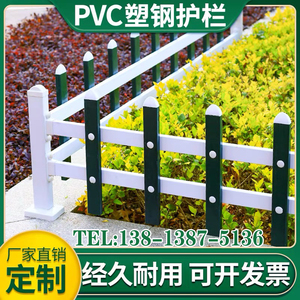 pvc塑钢草坪护栏户外花园花坛围栏栅栏室外庭院小篱笆绿化带栏杆