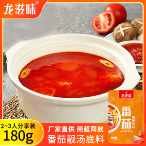 龙滋味番茄靓汤火锅底料不辣清汤小包装3人份家用西红柿酸汤酱料