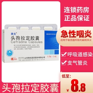 包邮】鲁抗康良头孢拉定胶囊0.