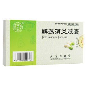 解热消炎胶囊同仁堂
