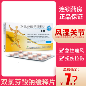 迪根 双氯芬酸钠缓释片 0.