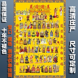 神仙全图全神图全仙图挂画三清道家仙家画像堂口家用供奉神像画卷