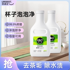 优洁士洗杯子水垢茶垢热水壶清洁剂除茶渍咖啡渍除味杀菌婴儿奶瓶