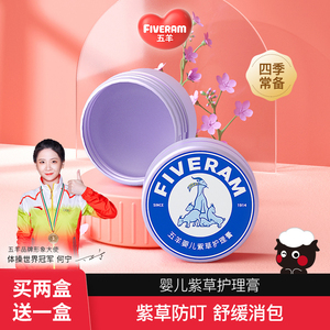 902人付款淘宝五羊紫草膏婴儿宝宝常备驱蚊防蚊虫叮咬清凉舒缓紫草膏