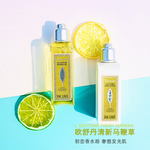 欧舒丹身体乳小样70ml马鞭草沐浴露洗护套装中样法国旅行体验装正