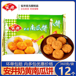 【包邮】安井奶黄味南瓜饼360g 糕点小吃半成品甜点豆沙可选速冻