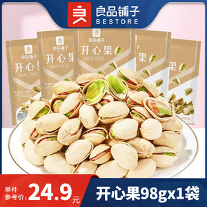 良品铺子开心果98g坚果干果炒货特产休闲食品零食小吃每日坚果