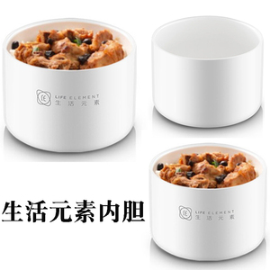 生活元素电热饭盒配件陶瓷煮饭热饭蒸饭内胆0.37L/0.4/0.5/0.6升