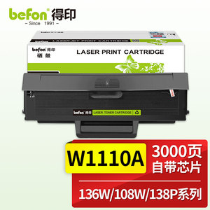 得印(befon) W1110A黑色硒鼓适用惠普HP 108a 108W 136a 136W 136nW 138p 138pn 138pnw打印机墨粉盒 易加粉