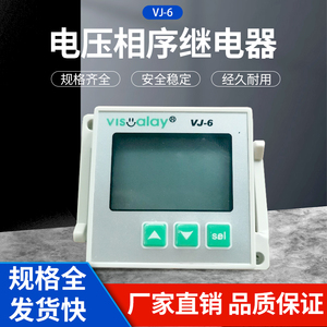 电压相序继电器DFY-6|VJ-5|EDPC-09|DX230|VJ-6三相电源保护器