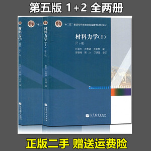 材料力学孙训方