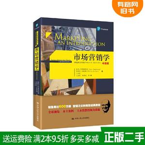 二手市场营销学-工商管理经典译丛-第12版第十二版-全球版-中国