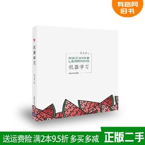二手书机器学习周志华清华大学出版社$isbn$