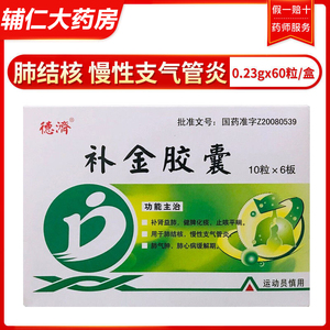德济 补金胶囊 0.