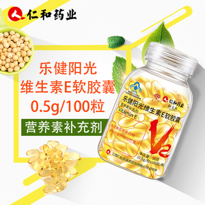 仁和药业和太医乐健阳光维生素e软胶囊 100粒/瓶营养素补充剂正品