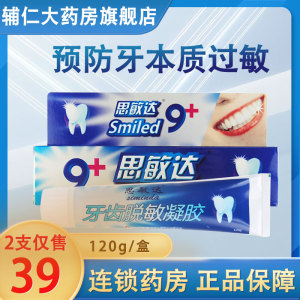 思敏达牙齿脱敏凝胶保护牙龈牙齿过敏出血非牙膏