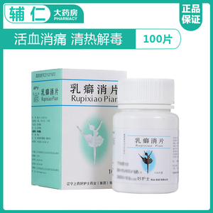 好护士 乳癖消片0.32g*100片 1盒软坚散结,活血消痛,清热解毒.