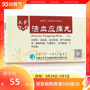 包邮】天奇 活血应痛丸 4g*10袋/盒