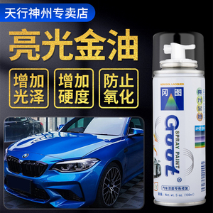 汽车亮光金油自喷漆光油保护漆无色透明清漆汽车漆专用上光亮光漆