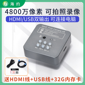 海约 4800万高清像素HDMI/USB工业相机CCD可连电脑拍照/录像摄像头电子目镜三目体式精密测量显微镜带十字线