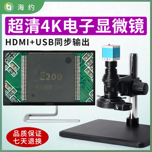 海约 超清4K电子显微镜精密测量CCD工业相机手机手表维修摄像头 芯片PCB板检测鉴定专用视频放大镜带显示屏
