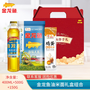 金龙鱼食用油400ML+大米500G+面条杂粮礼盒 伴手礼包送礼团购批发