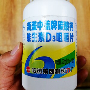 哈药六厂新盖中盖牌高钙片维生素d3片中老年钙片成人补钙骨质疏松