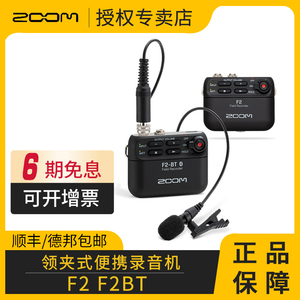 ZOOM F2 F2-BT 领夹式麦克风婚庆播客采访胸麦降噪录音机录音笔