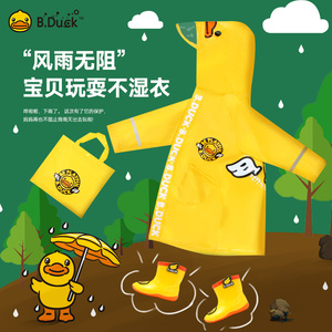 bduck小黄鸭儿童雨衣男童全身防水女童宝宝幼儿园上学小学生雨披