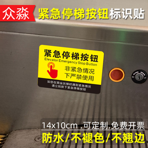 红色如遇紧急情况急停按钮标识牌 自动扶梯关闭电梯黄色安全警示标志