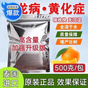果树农用黄龙病胶囊粉泰国柑橘脐橙黄化病四环素专药打针输液包邮