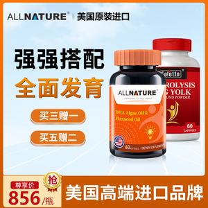 美国原装进口安美奇dha藻油亚麻籽胶囊儿童青少年