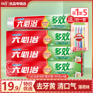 蓝天六必治牙膏倍清爽口气清新去口臭清洁牙齿去牙渍【送牙刷】