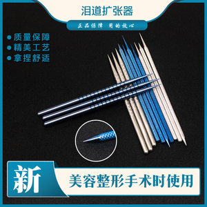 眼科显微器械泪点扩张器泪道扩张破口破皮针美容整形长锥手术工具